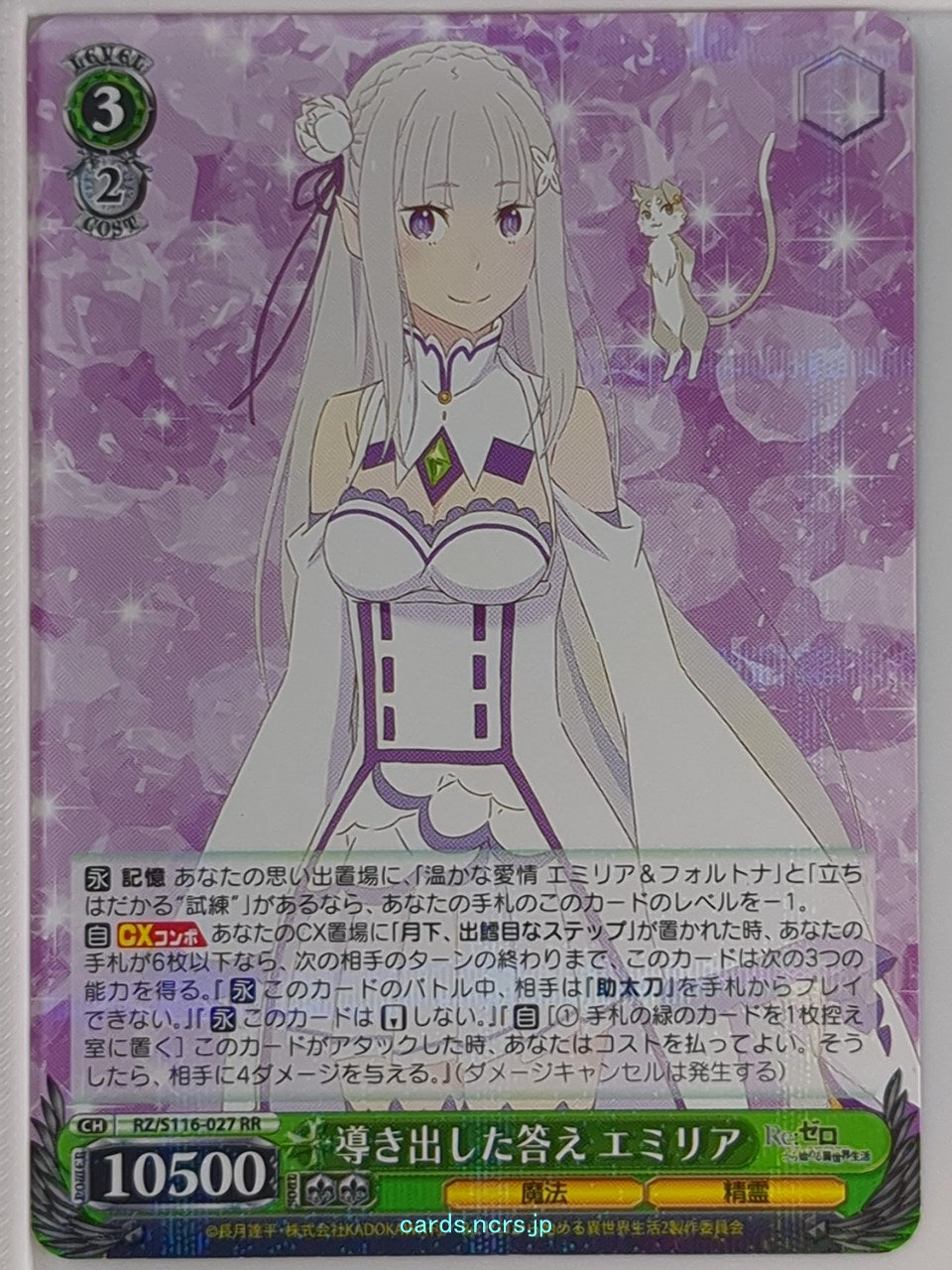 Weiss Schwarz Re ZERO RZ/S116-027RR RR Emilia Trading Card NM