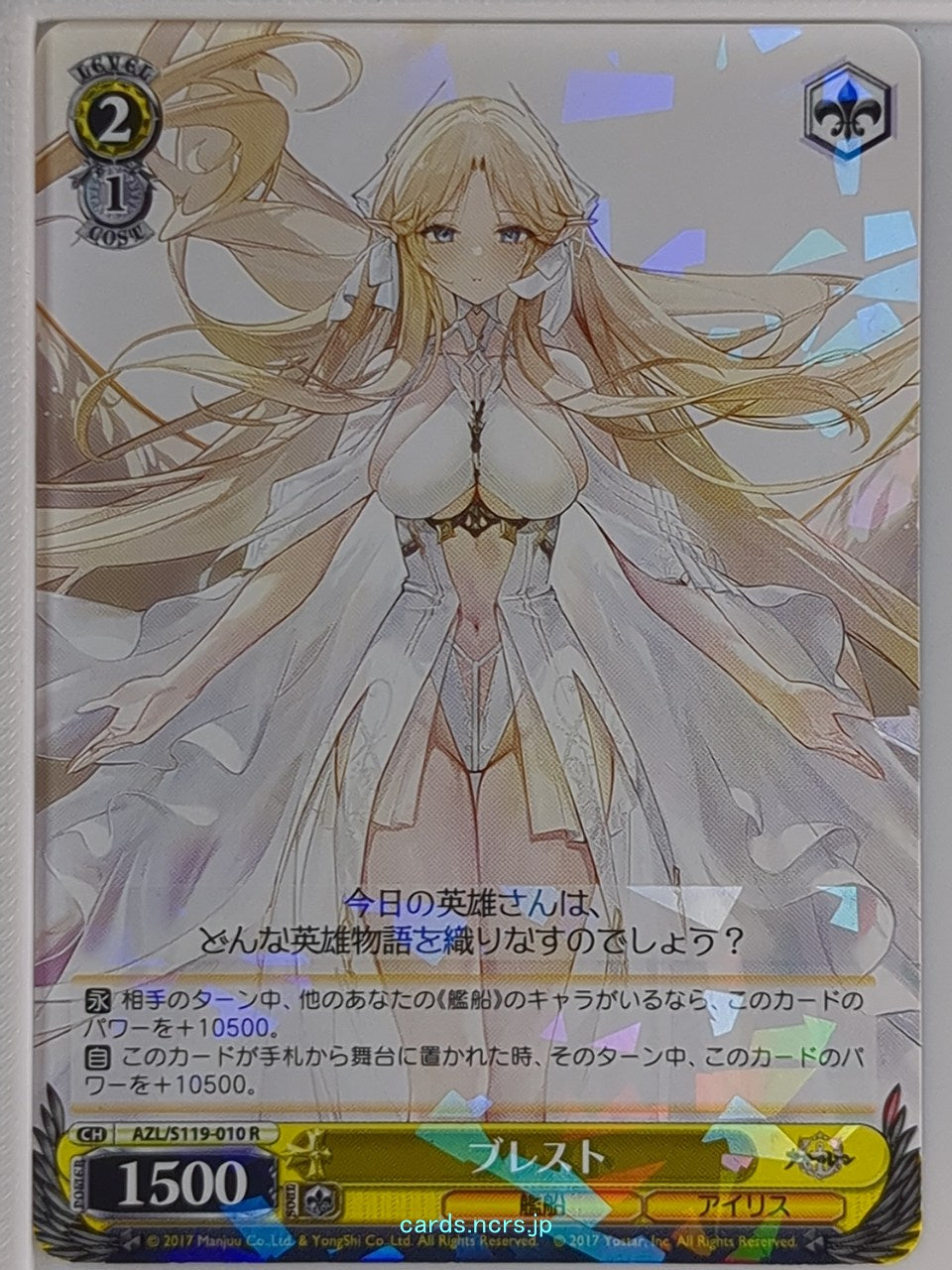 Weiss Schwarz Azur Lane AZL/S119-010R R Brest Trading Card NM