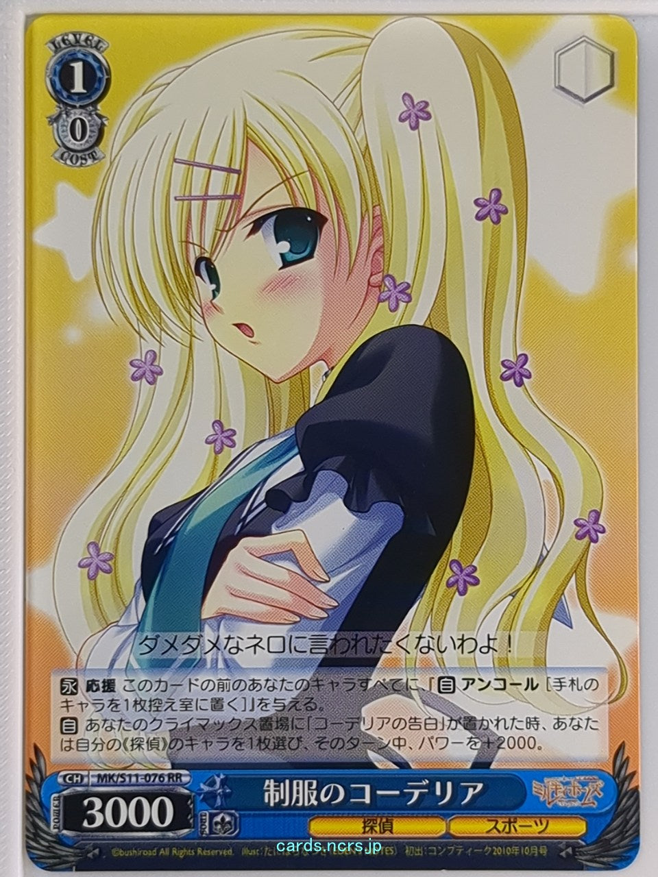 Weiss Schwarz Tantei Opera Milky Holmes MK/S11-076RR RR Cordelia Glauca Trading Card NM