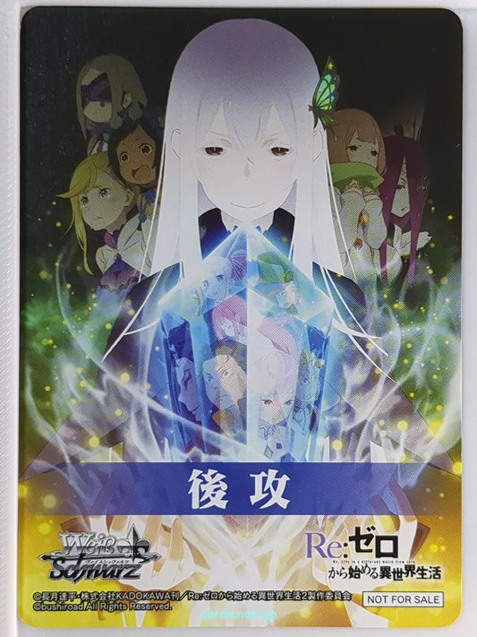 Weiss Schwarz Re ZERO RZ/NFS-004 NFS Echidna Trading Card NM