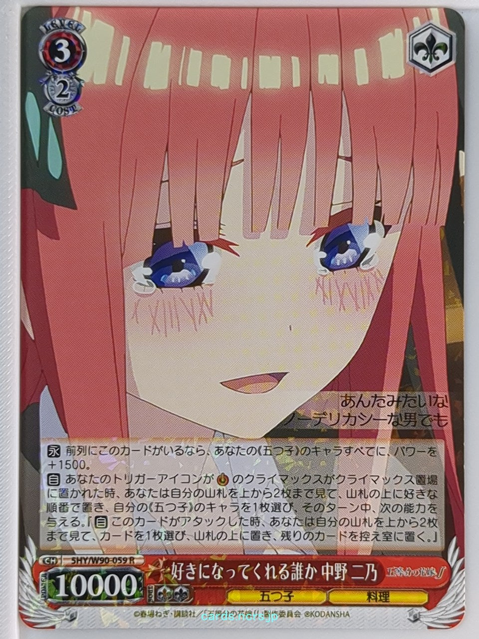 Weiss Schwarz The Quintessential Quintuplets 5HY/W90-059R R Nino Nakano Trading 