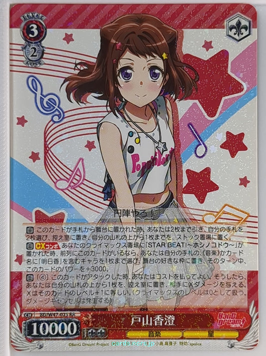 Weiss Schwarz BanG Dream BD/W47-025RR RR Kasumi Toyama Trading Card NM