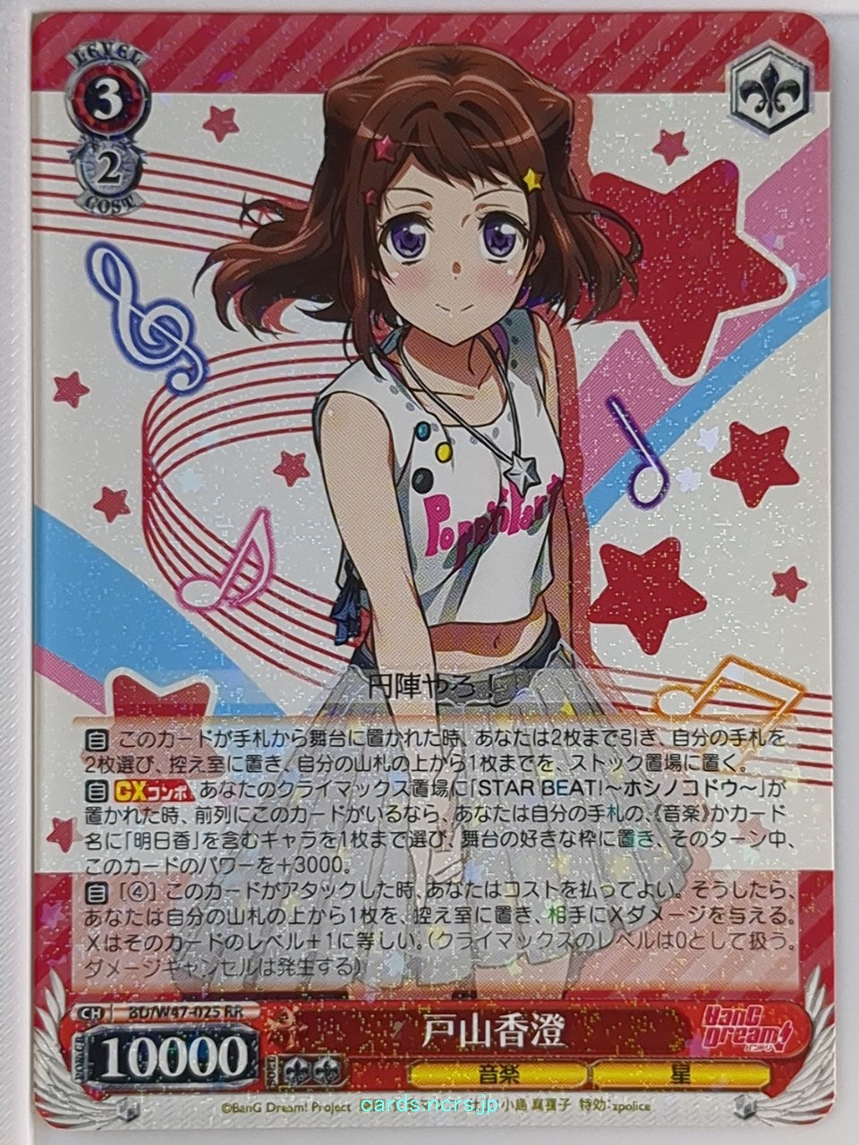 Weiss Schwarz BanG Dream! BD/W47-025RR RR Kasumi Toyama Trading Card NM
