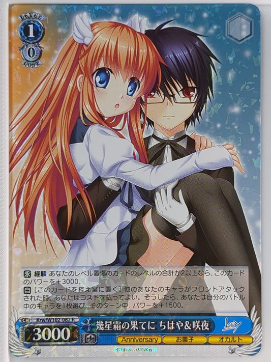 Weiss Schwarz Rewrite Krw/W102-082R R Chihaya Ohtori Trading Card NM