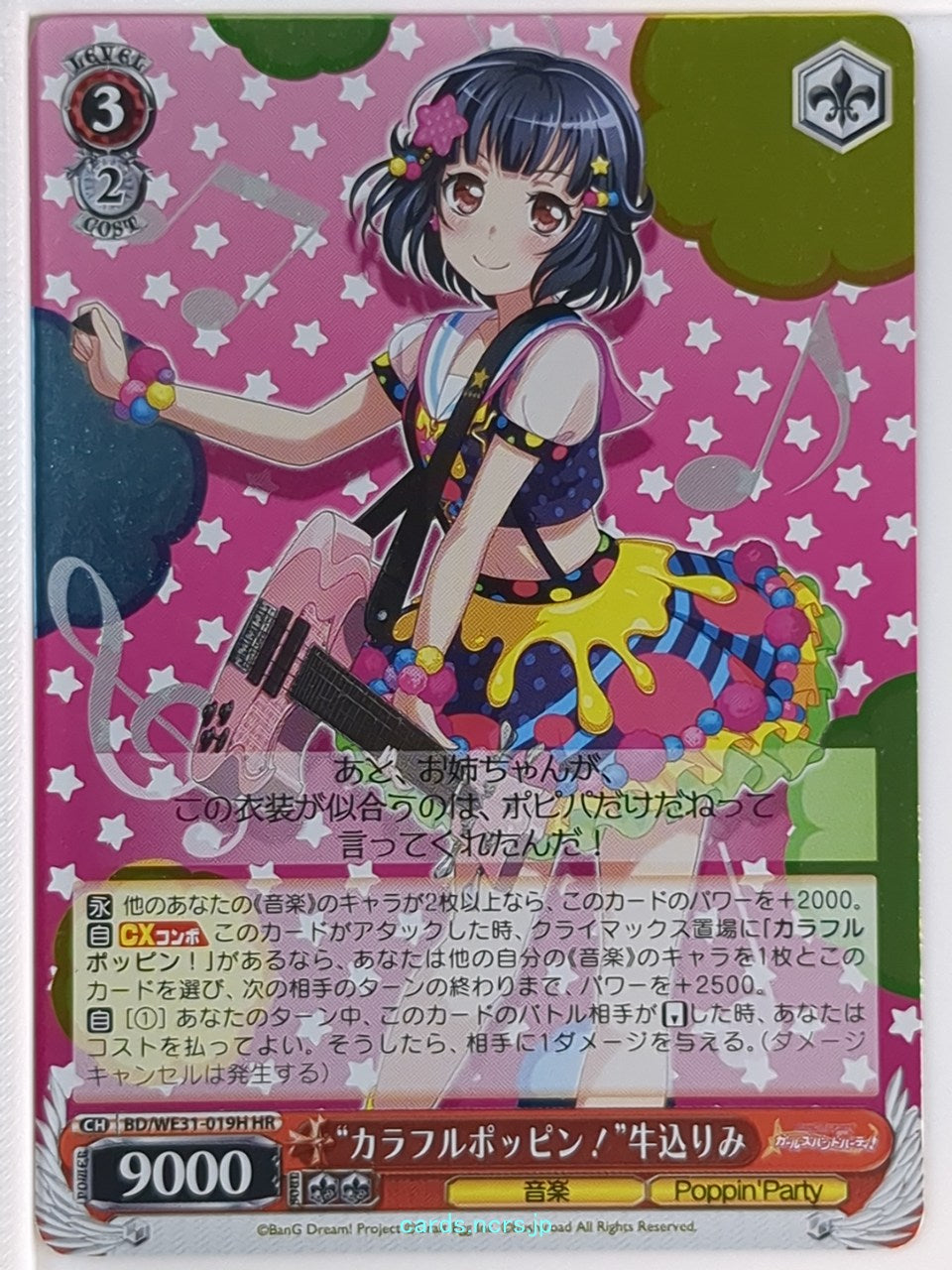 Weiss Schwarz BanG Dream BD/WE31-019HHR HHR Rimi Ushigome Trading Card NM