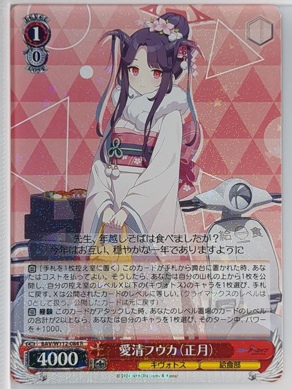 Weiss Schwarz Blue Archive BAV/W112-084R R Fuuka Trading Card NM