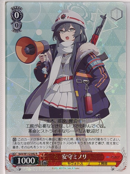 Weiss Schwarz Blue Archive BAV/W112-082 R Minori Trading Card NM