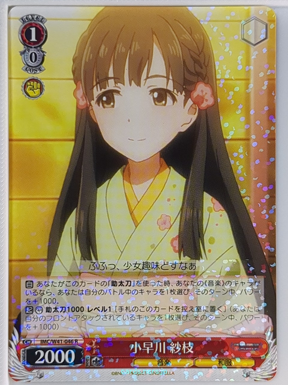 Weiss Schwarz Idolmaster IMC/W41-046R R Sae Kobayakawa Trading Card NM
