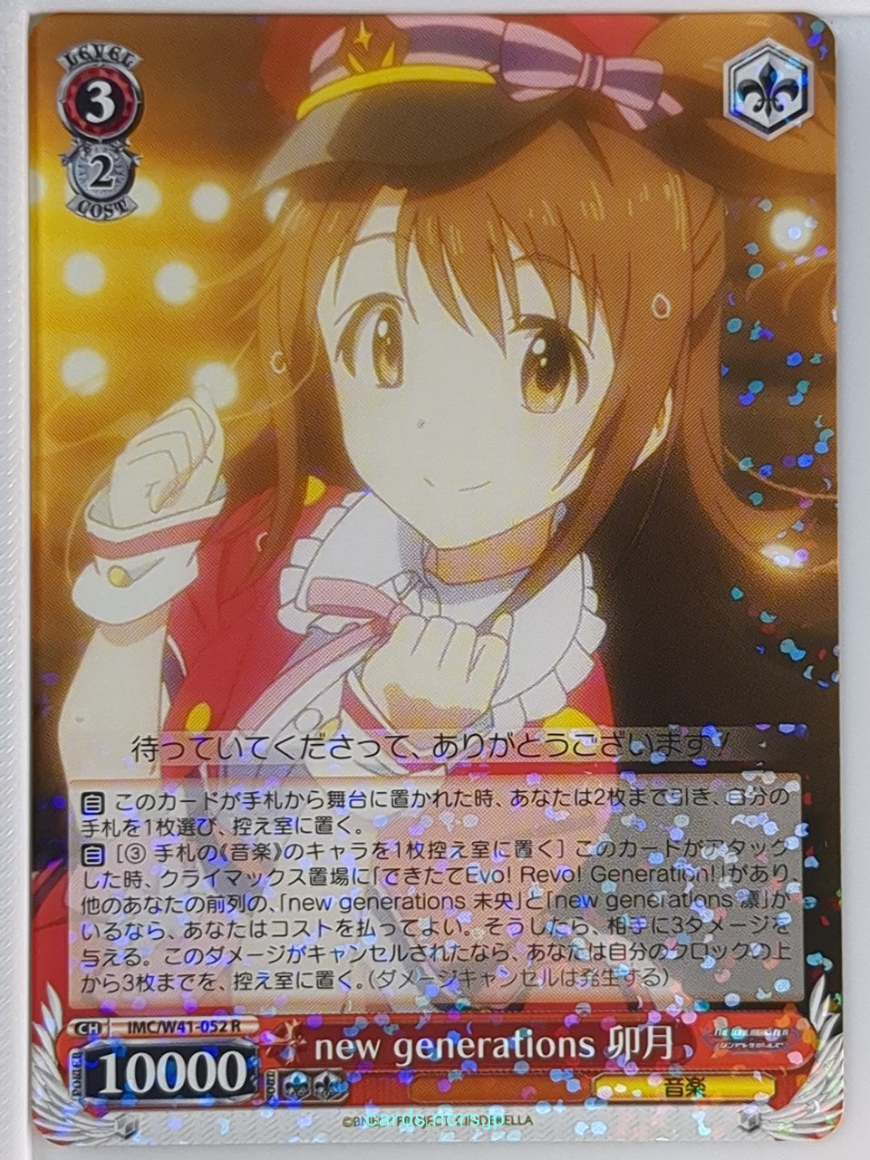 Weiss Schwarz Idolmaster IMC/W41-052R R Uzuki Shimamura Trading Card NM