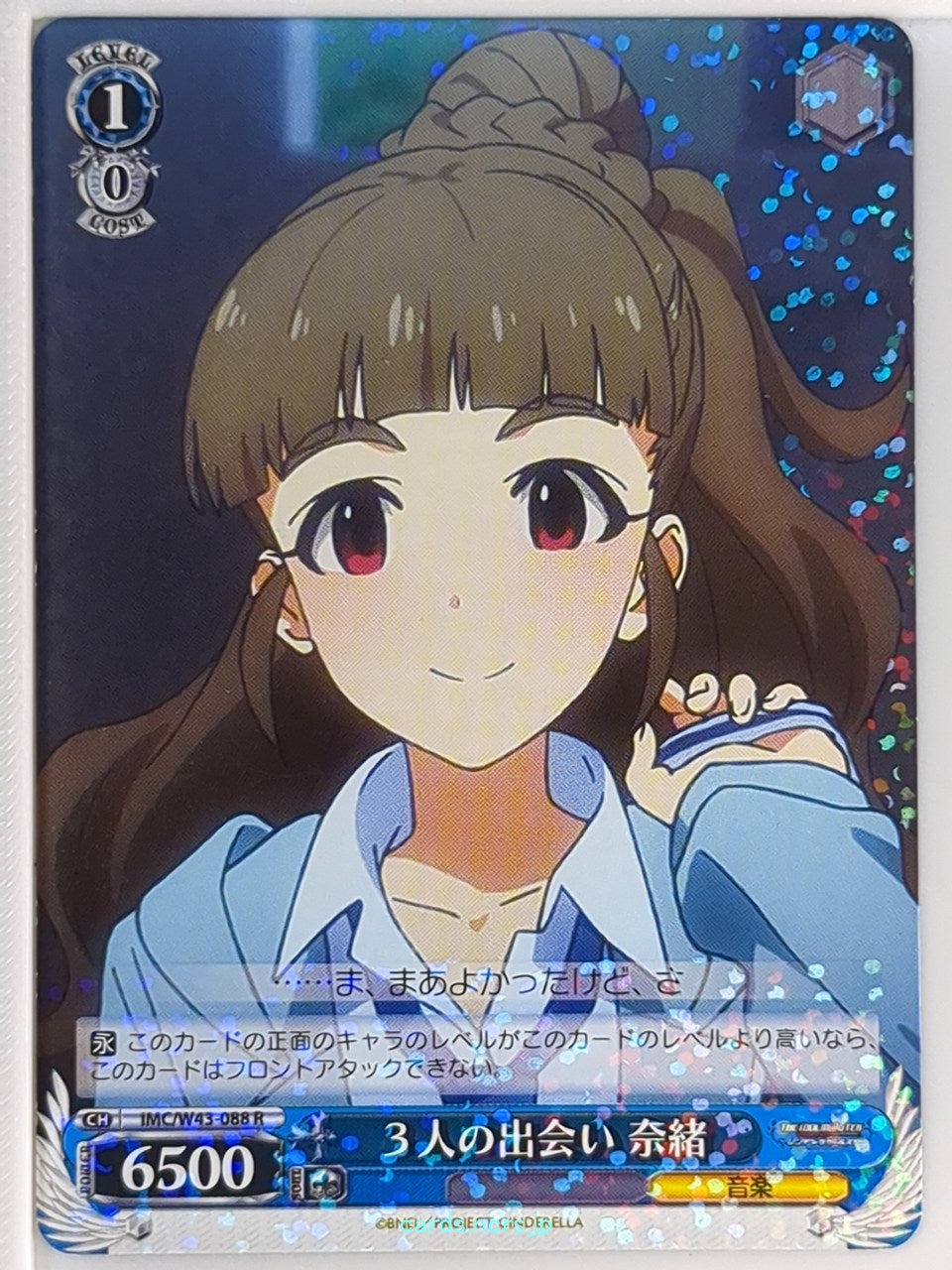Weiss Schwarz Idolmaster IMC/W43-088R R Nao Kamiya Trading Card NM