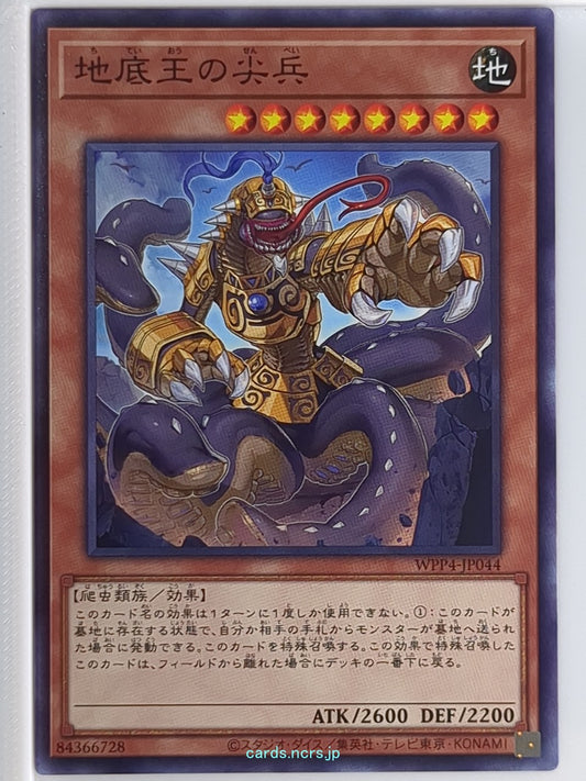Yu-Gi-Oh! Yu-Gi-Oh! YGO/WPP4-JP044 N Vanguard of the Underground Emperor Trading
