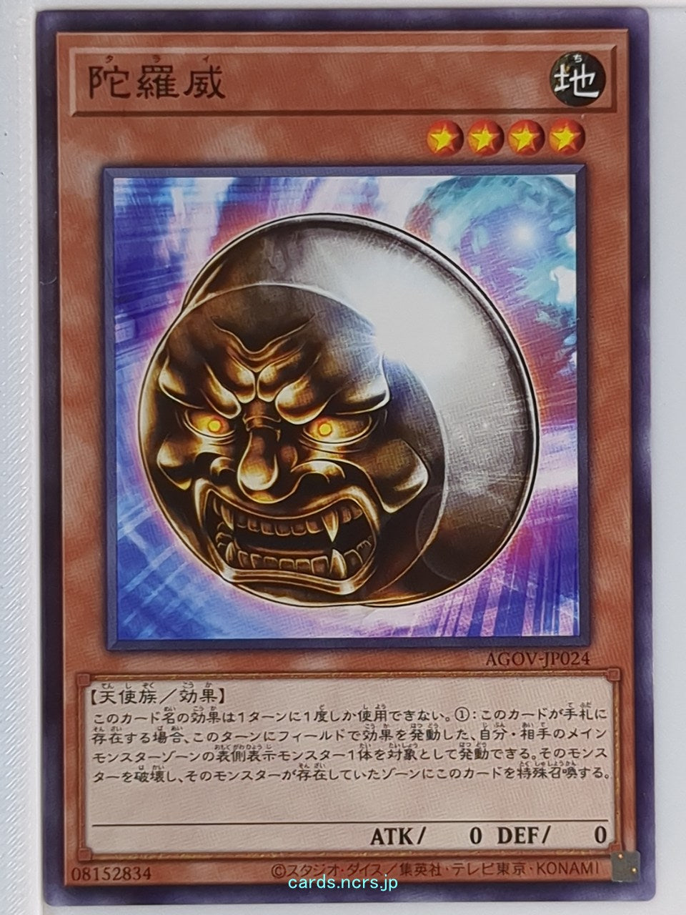 Yu-Gi-Oh! Yu-Gi-Oh! YGO/AGOV-JP024 N  Trading Card NM