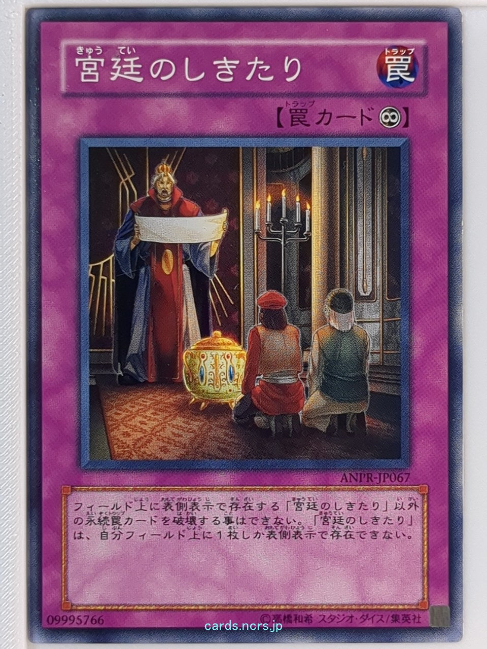 Yu-Gi-Oh! Yu-Gi-Oh! YGO/ANPR-JP067 N  Trading Card NM
