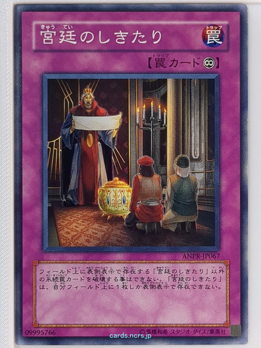 Yu-Gi-Oh! Yu-Gi-Oh! YGO/ANPR-JP067 N  Trading Card NM