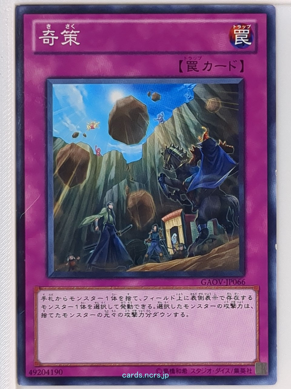 Yu-Gi-Oh! Yu-Gi-Oh! YGO/GAOV-JP066 N  Trading Card NM