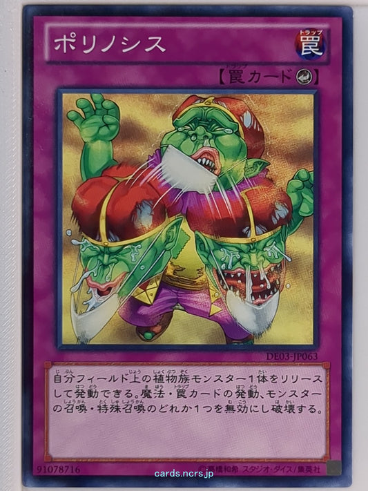 Yu-Gi-Oh! Yu-Gi-Oh! YGO/DE03-JP063 N  Trading Card NM