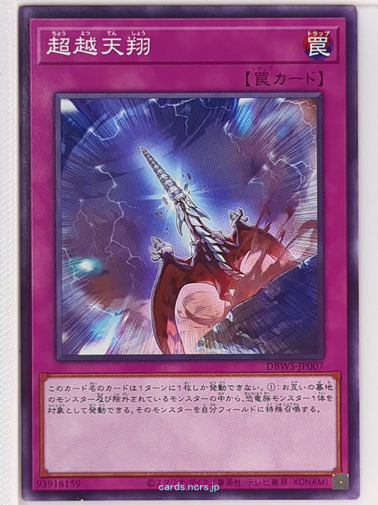 Yu-Gi-Oh! Yu-Gi-Oh! YGO/DBWS-JP007 N  Trading Card NM