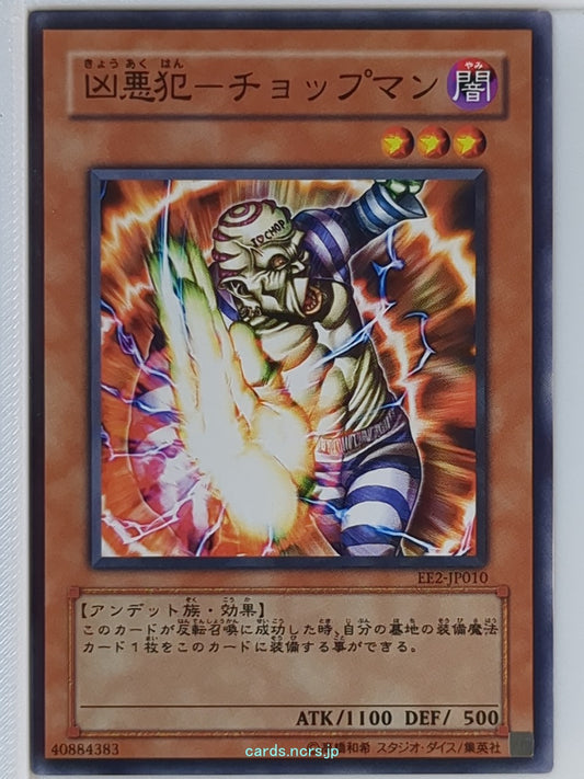 Yu-Gi-Oh! Yu-Gi-Oh! YGO/EE2-JP010 N  Trading Card NM