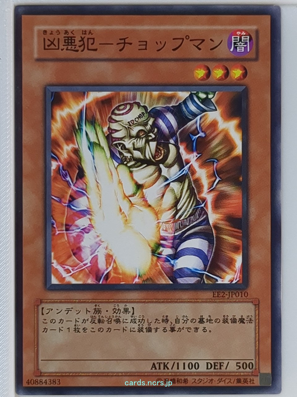 Yu-Gi-Oh! Yu-Gi-Oh! YGO/EE2-JP010 N Trading Card EX