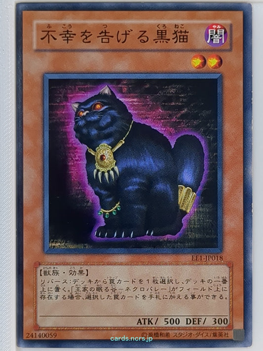 Yu-Gi-Oh! Yu-Gi-Oh! YGO/EE1-JP018 N  Trading Card NM