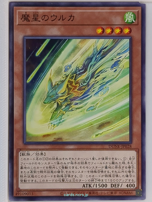 Yu-Gi-Oh! Yu-Gi-Oh! YGO/DUNE-JP028 N  Trading Card NM