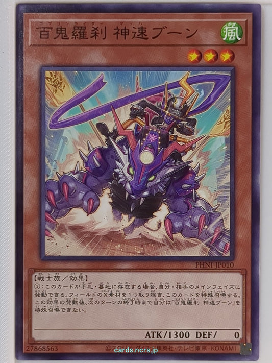 Yu-Gi-Oh! Yu-Gi-Oh! YGO/PHNI-JP010 N  Trading Card NM
