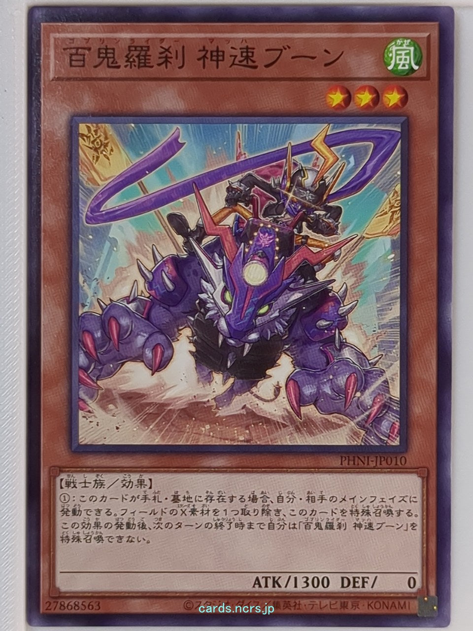 Yu-Gi-Oh! Yu-Gi-Oh! YGO/PHNI-JP010 N Trading Card EX