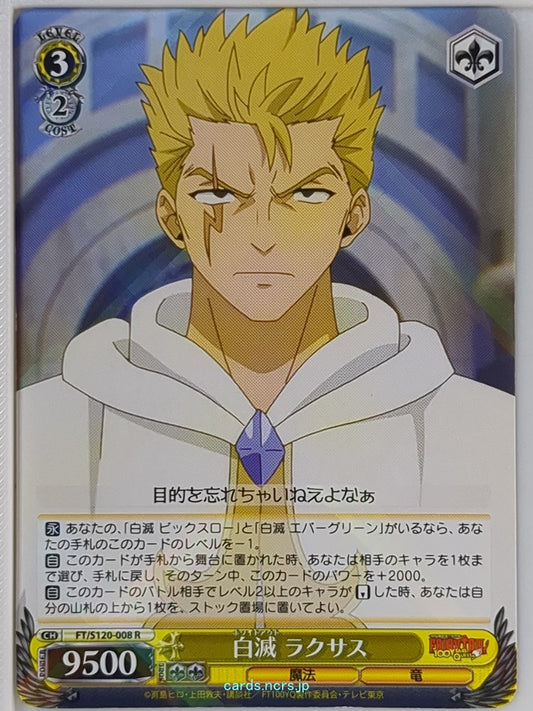Weiss Schwarz Fairy Tail FT/S120-008R R Laxus Dreyar Trading Card NM