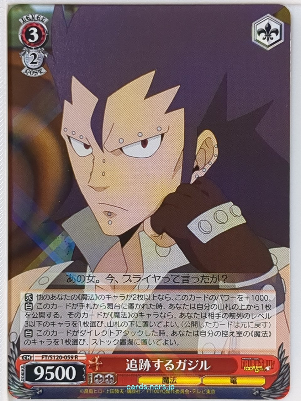 Weiss Schwarz Fairy Tail FT/S120-059R R Gajeel Redfox Trading Card NM