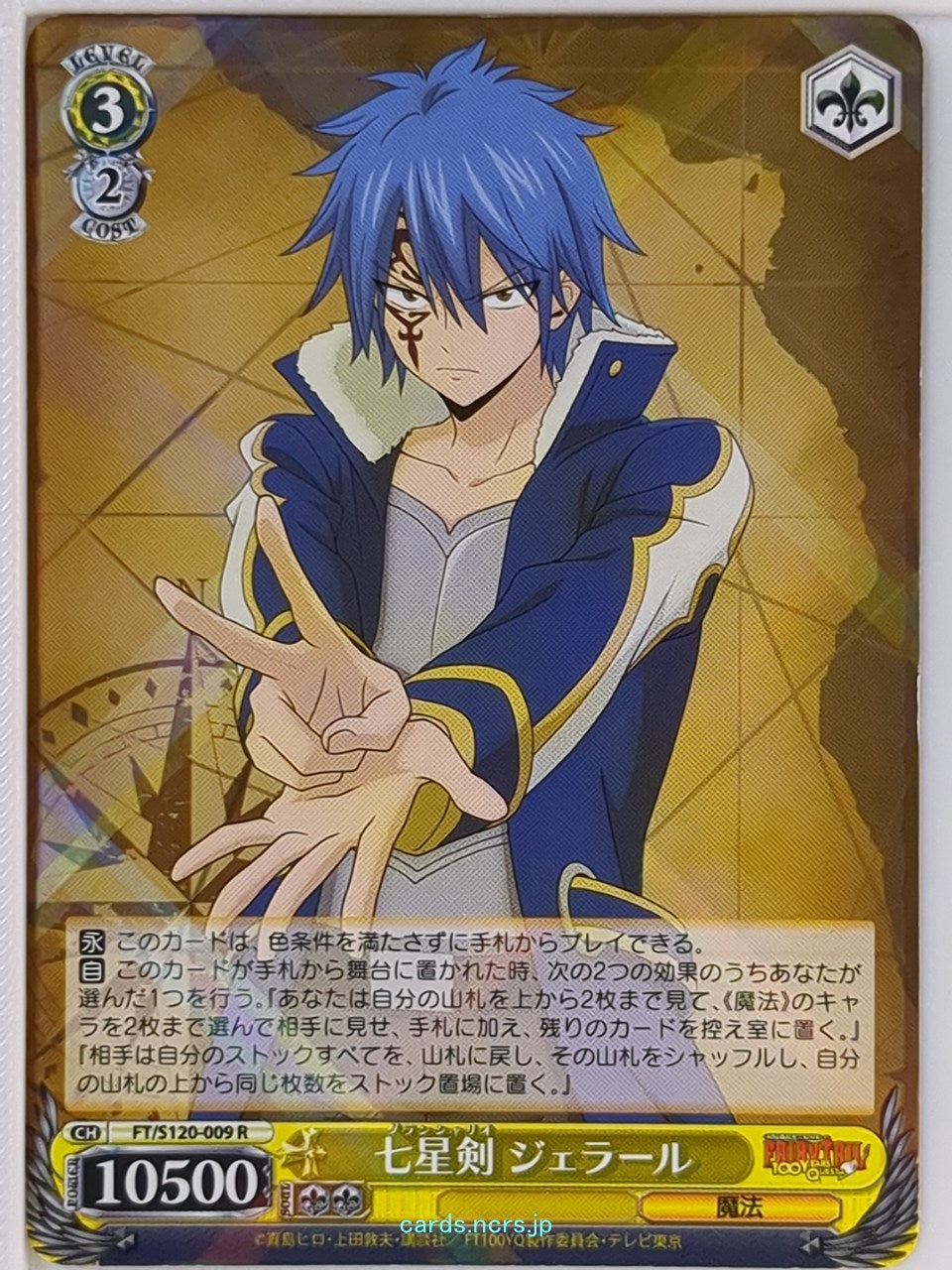 Weiss Schwarz Fairy Tail FT/S120-009R R Jellal Fernandes Trading Card NM
