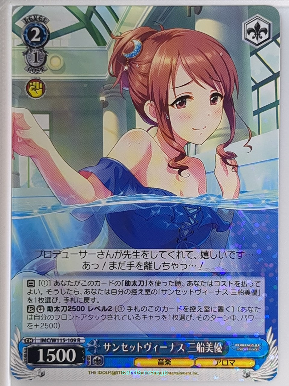 Weiss Schwarz Idolmaster IMC/W115-109R R Miyu Mifune Trading Card NM