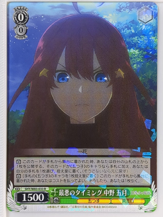Weiss Schwarz The Quintessential Quintuplets 5HY/W83-033R R Itsuki Nakano Trading Card NM