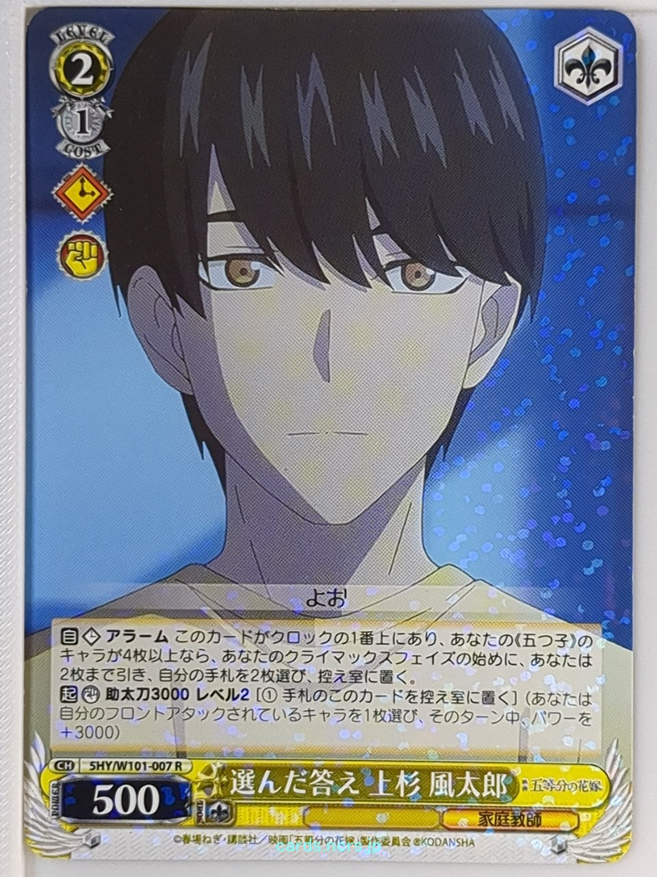 Weiss Schwarz The Quintessential Quintuplets 5HY/W101-007R R Futaro Uesugi Trading Card NM