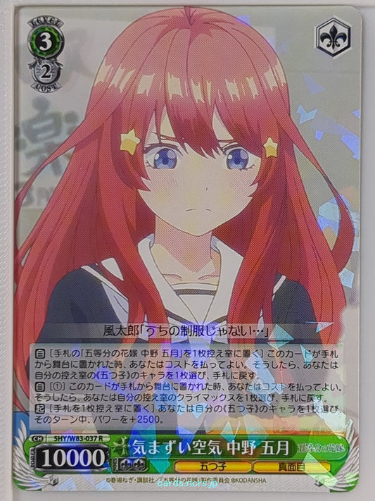 Weiss Schwarz The Quintessential Quintuplets 5HY/W83-037R R Itsuki Nakano Trading Card NM