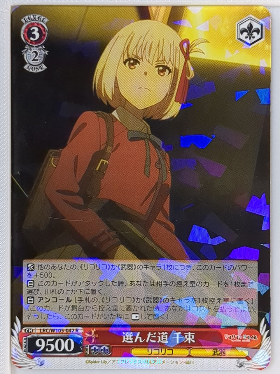 Weiss Schwarz Lycoris Recoil LRC/W105-042R R Chisato Nishikigi Trading Card NM