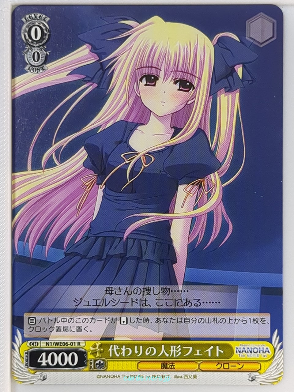 Weiss Schwarz Magical Girl Lyrical Nanoha N1/WE06-01R R Fate T Harlaown Trading Card NM