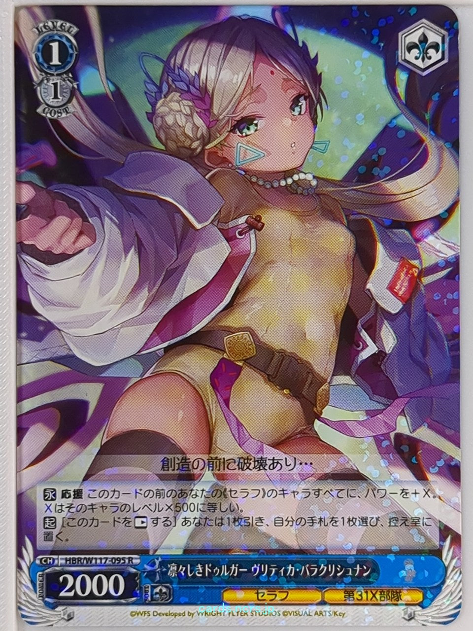 Weiss Schwarz Heaven Burns Red HBR/W117-095R R Vritika Balakrishnan Trading Card NM