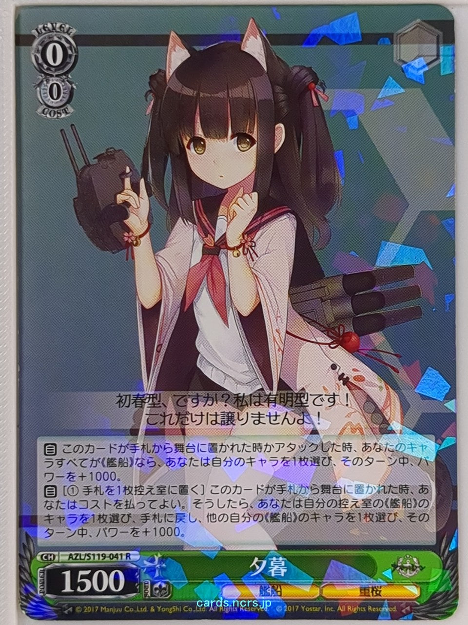 Weiss Schwarz Azur Lane AZL/S119-041R R Yugure Trading Card NM