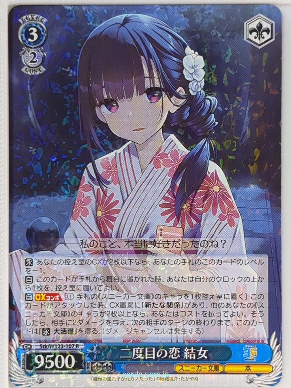 Weiss Schwarz My Stepmom's Daughter Is My Ex Stk/W123-107R R Yume Irido Trading 