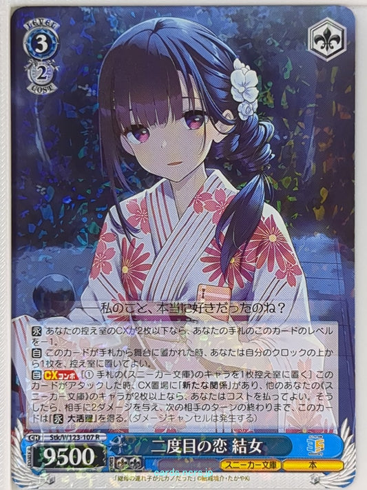 Weiss Schwarz My Stepmom's Daughter Is My Ex Stk/W123-107R R Yume Irido Trading 