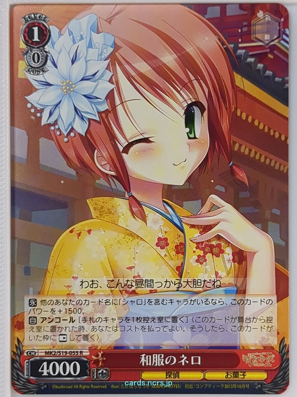 Weiss Schwarz Tantei Opera Milky Holmes MK2/519-055R R Nero Yuzurizaki Trading Card NM