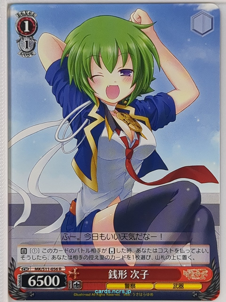 Weiss Schwarz Tantei Opera Milky Holmes MK/S11-056R R Tsugiko Zenigata Trading Card NM