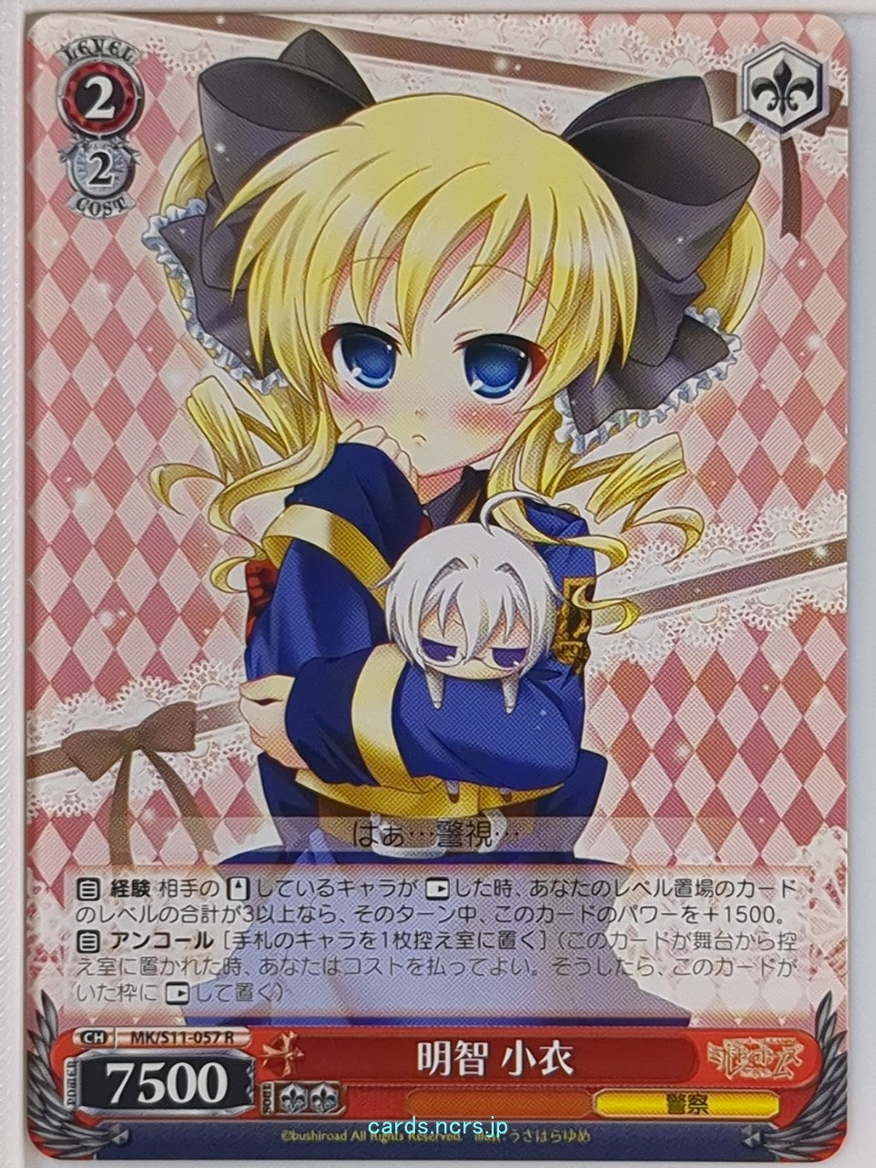 Weiss Schwarz Tantei Opera Milky Holmes MK/S11-057R R Kokoro Akechi Trading Card NM