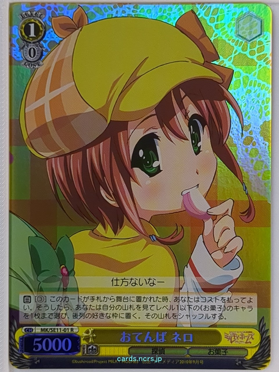 Weiss Schwarz Tantei Opera Milky Holmes MK/SE11-01RF R Nero Yuzurizaki Trading Card NM