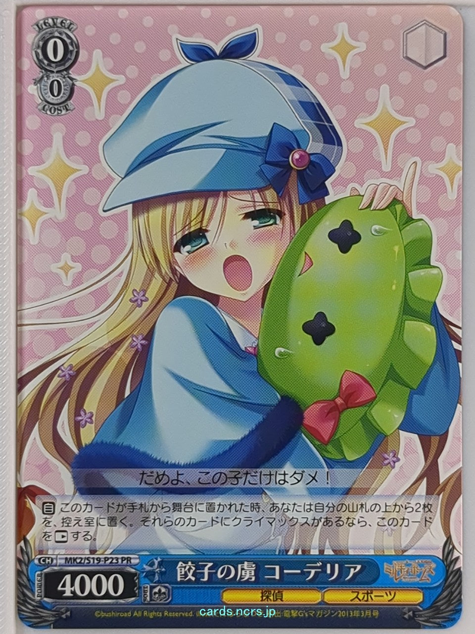 Weiss Schwarz Tantei Opera Milky Holmes MK2/S19-P23PR PR Cordelia Glauca Trading Card NM