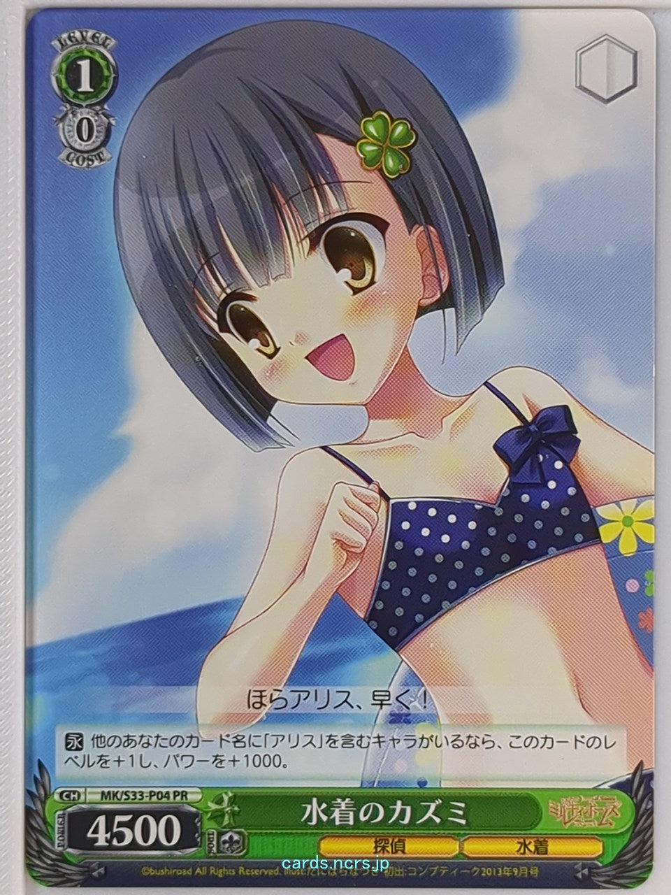 Weiss Schwarz Tantei Opera Milky Holmes MK/S33-P04PR PR Kazumi Tokiwa Trading Ca