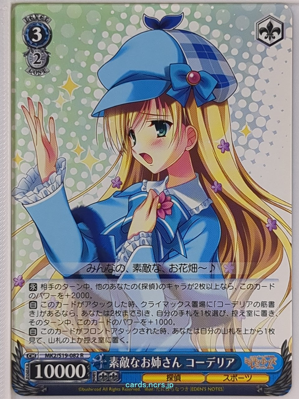 Weiss Schwarz Tantei Opera Milky Holmes MK2/S19-082R R Cordelia Glauca Trading Card NM