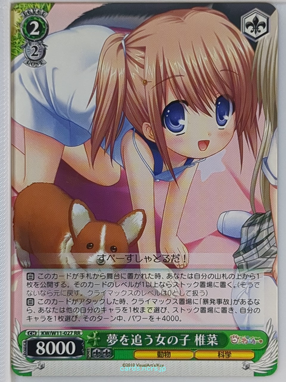 Weiss Schwarz Kud Wafter KW/W11-027RR RR Shiina Arizuki Trading Card NM