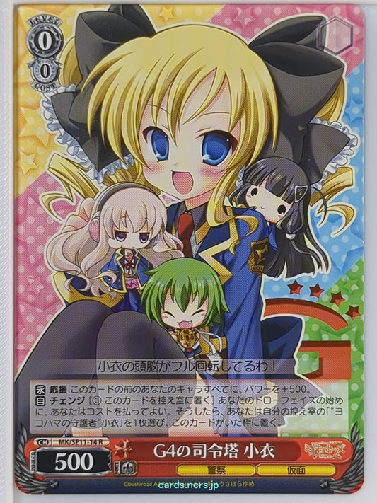 Weiss Schwarz Tantei Opera Milky Holmes MK/SE11-14R R Kokoro Akechi Trading Card