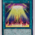Yu-Gi-Oh! Yu-Gi-Oh! YGO/SOFU-JP052 N Trading Card EX